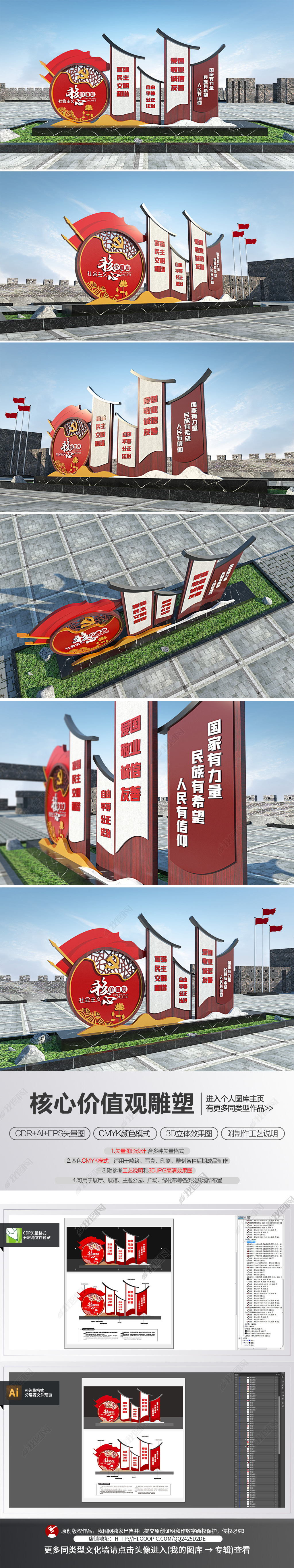 原创中式社会主义核心价值观雕塑公园景观精神堡垒