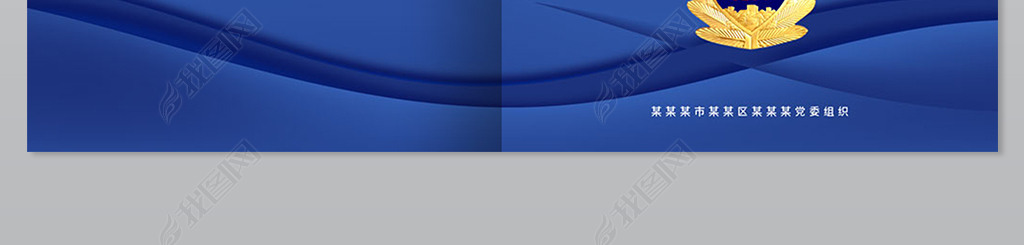 蓝色警察公安画册封面设计