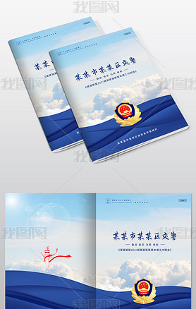 蓝色警察公安画册封面设计