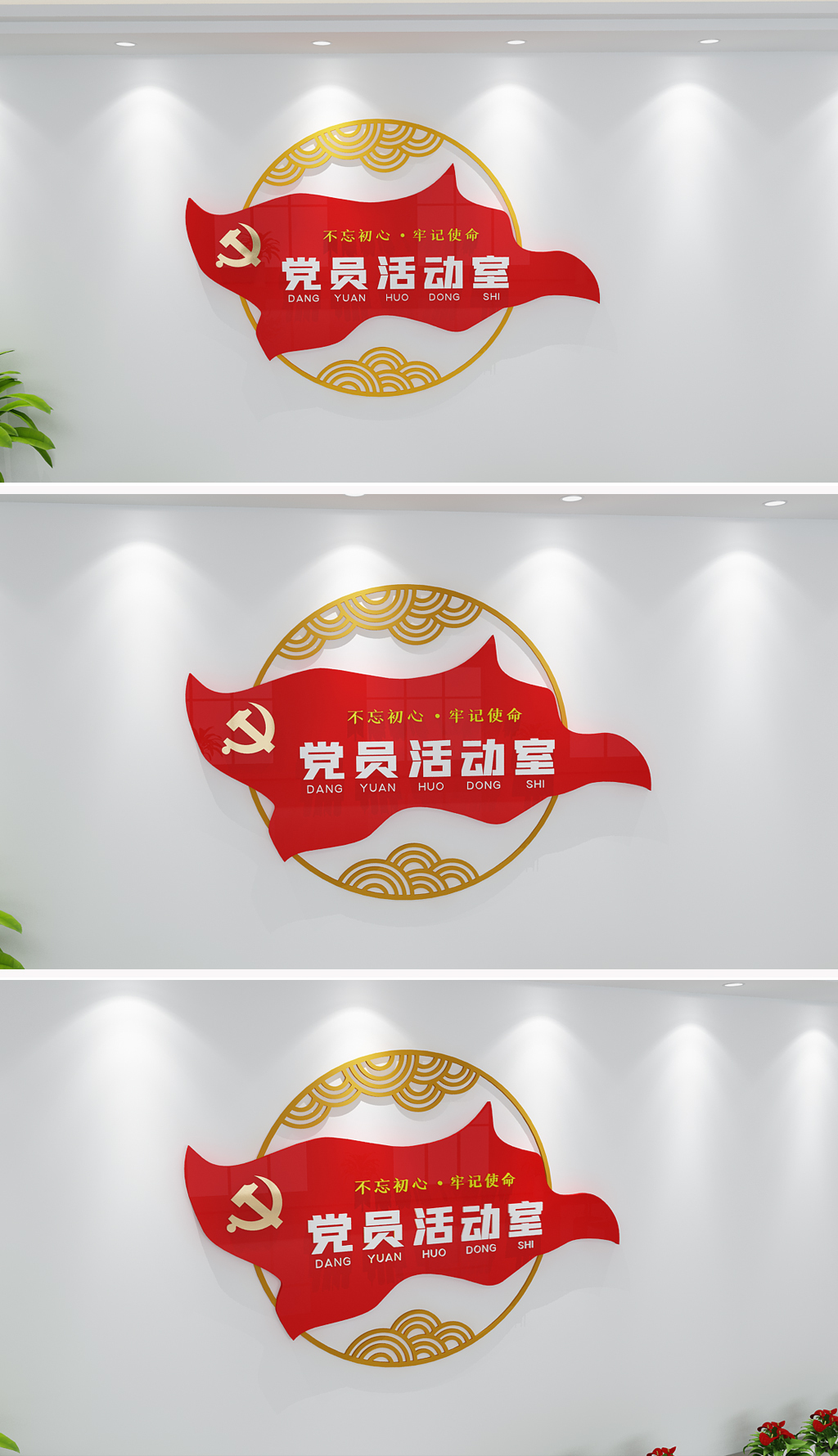 活动室门牌党旗飘扬党员科室门牌党建门牌设计