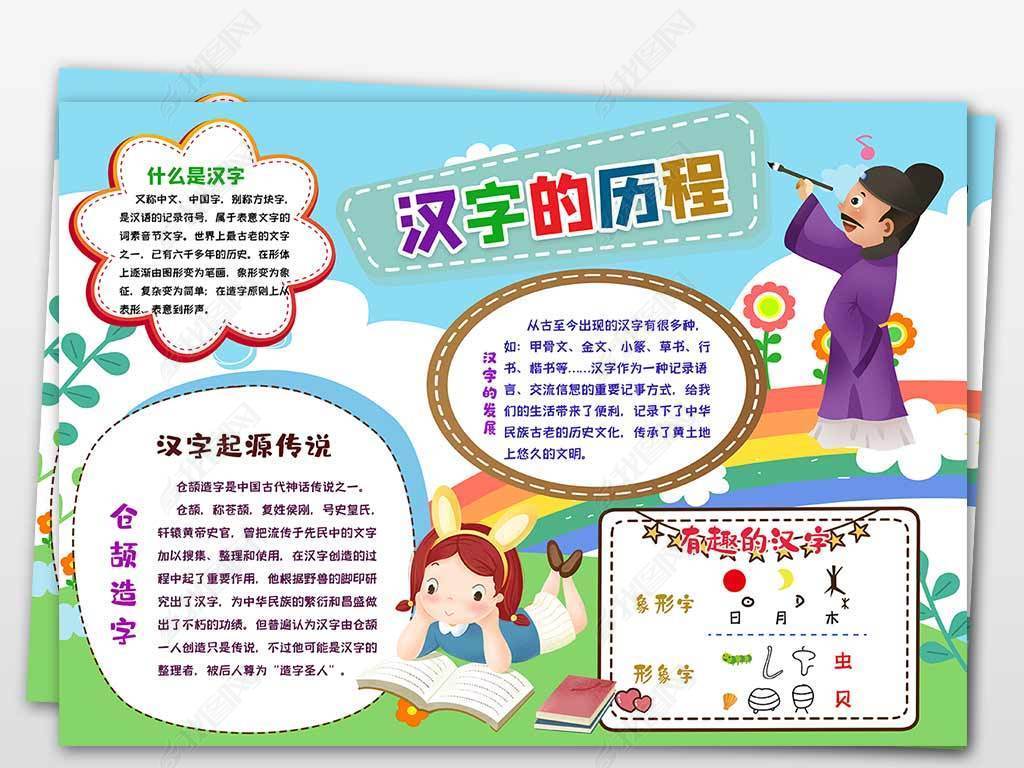 原创汉字历程汉字发展史手抄报小报版权可商用