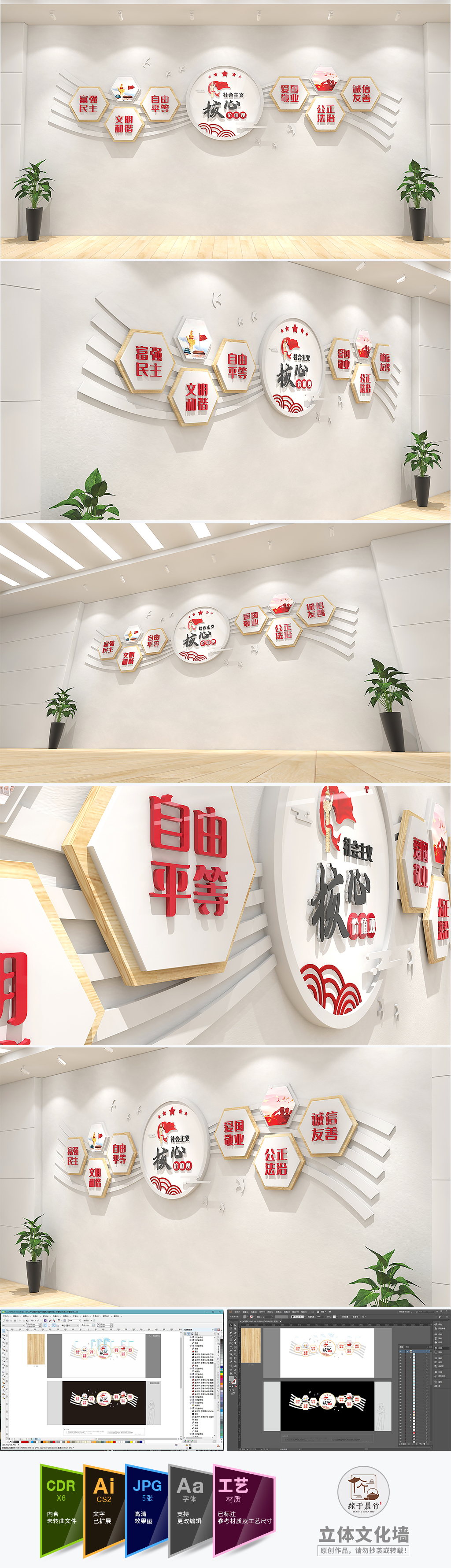 社会主义核心价值观学校社区单位党建文化墙