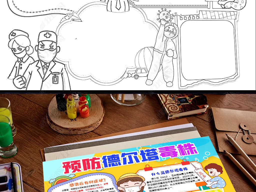 原创预防德尔塔病毒小报抗击疫情线稿手抄报模板版权可商用