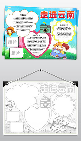 手抄报城市下载排行榜