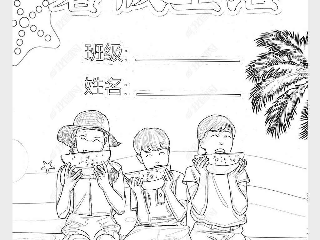 原创我的暑假作业暑假生活小报作文集封面封皮手抄报版权可商用