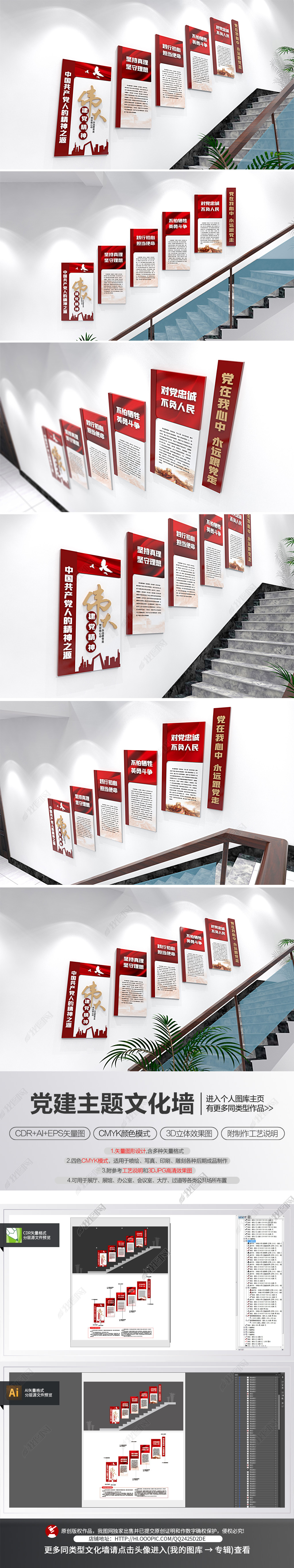 伟大建党精神楼梯间党建文化墙过道展板设计