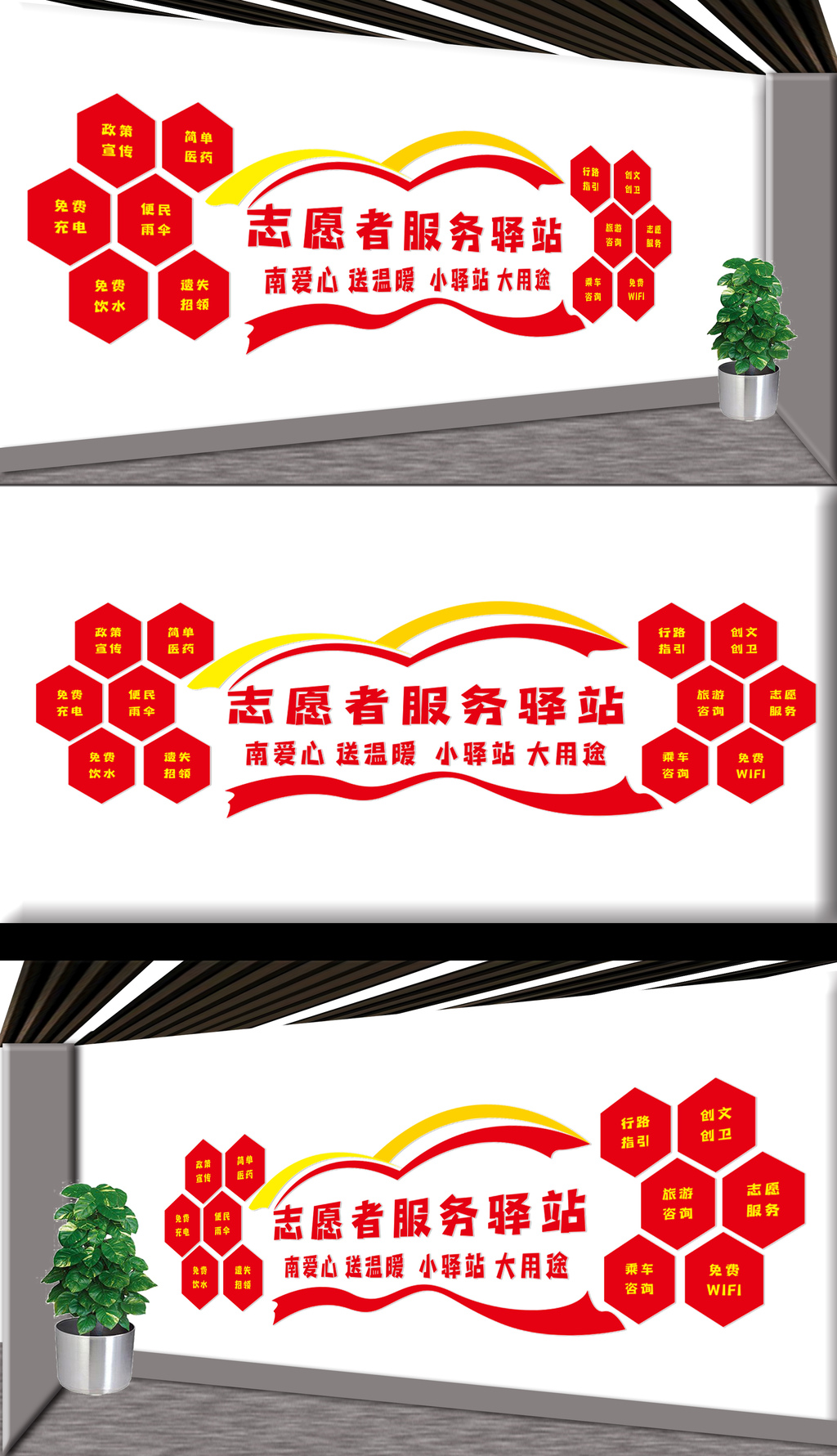 志愿服务驿站