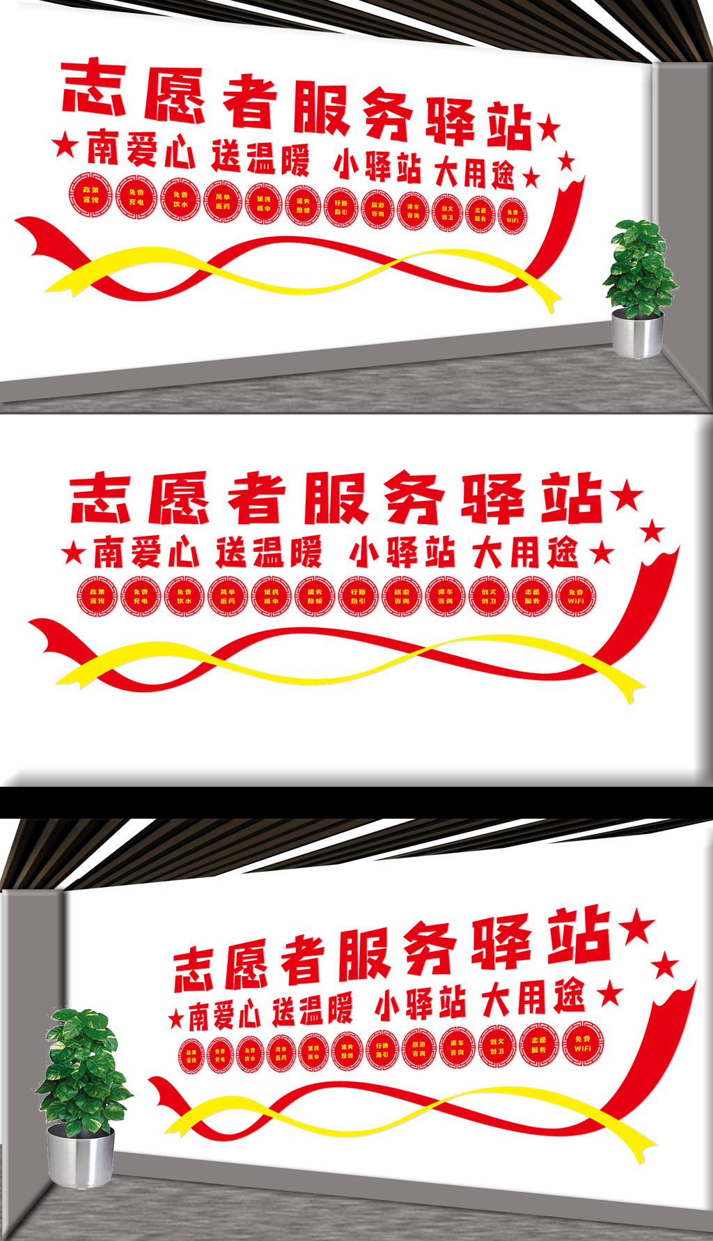 志愿服务驿站