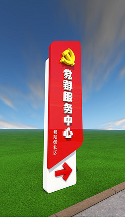 原创党群服务中心红色精神堡垒雕塑指示牌