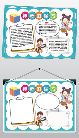 数学小报趣味数学手抄报魔方电子小报模板