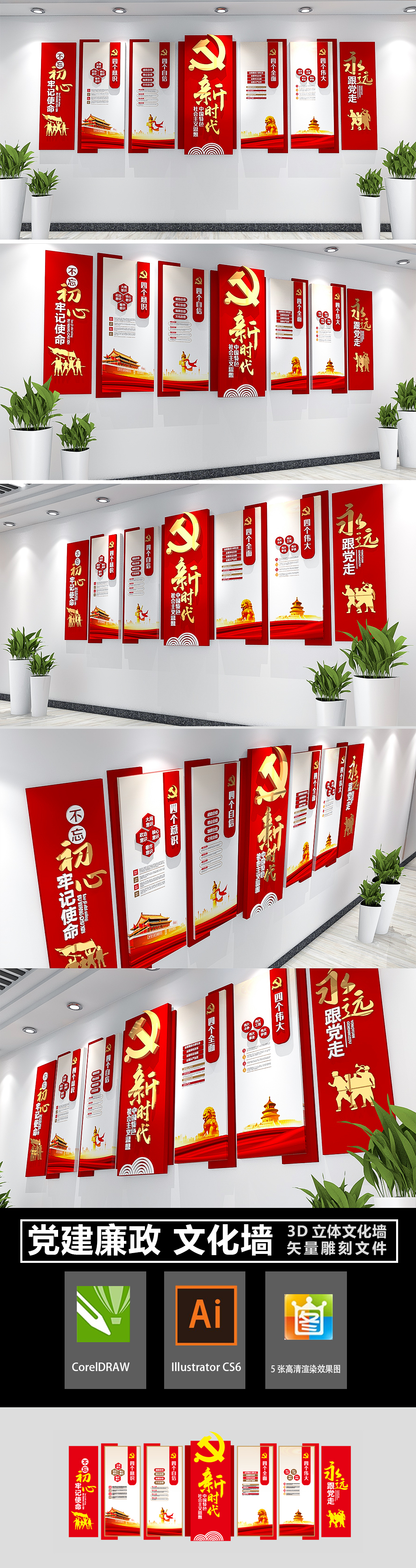 新时代中国特色社会主义思想党建文化墙党建挂画