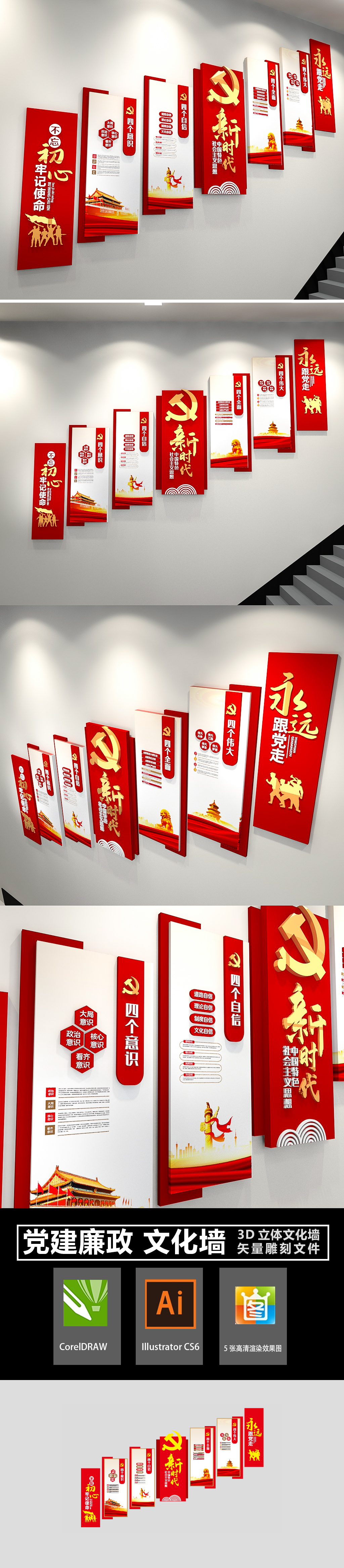 新时代中国特色社会主义思想党建文化墙党建挂画