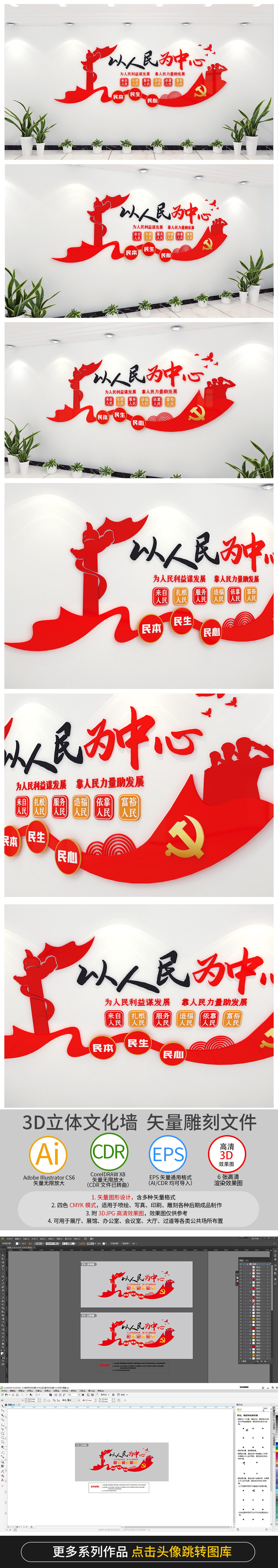 以人民为中心为人民服务党建文化墙廉政文化墙