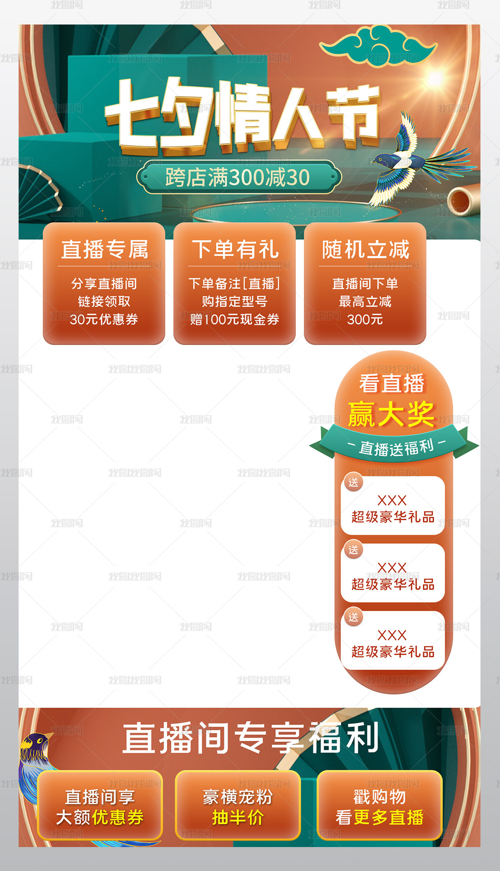 七夕情人节淘宝天猫直播间背景图直播贴片模板图片素材下载 七夕节 情人节 我图网 七夕情人节淘宝天猫直播间背景图直播贴片模板图片素材下载 七夕节 情人节 我图网