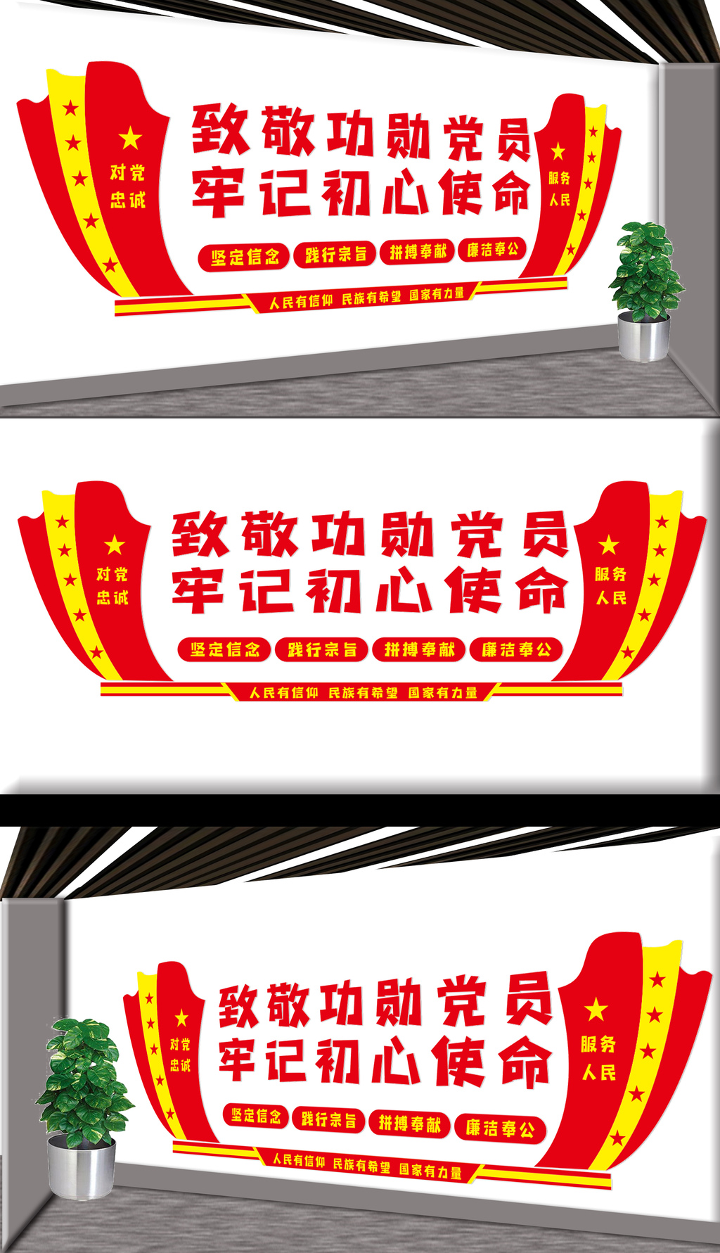 原创学习功勋党员文化墙