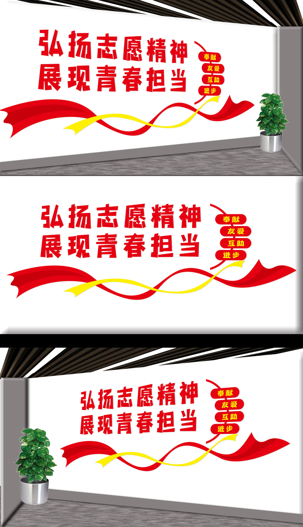 原创弘扬志愿精神文化墙-版权可商用