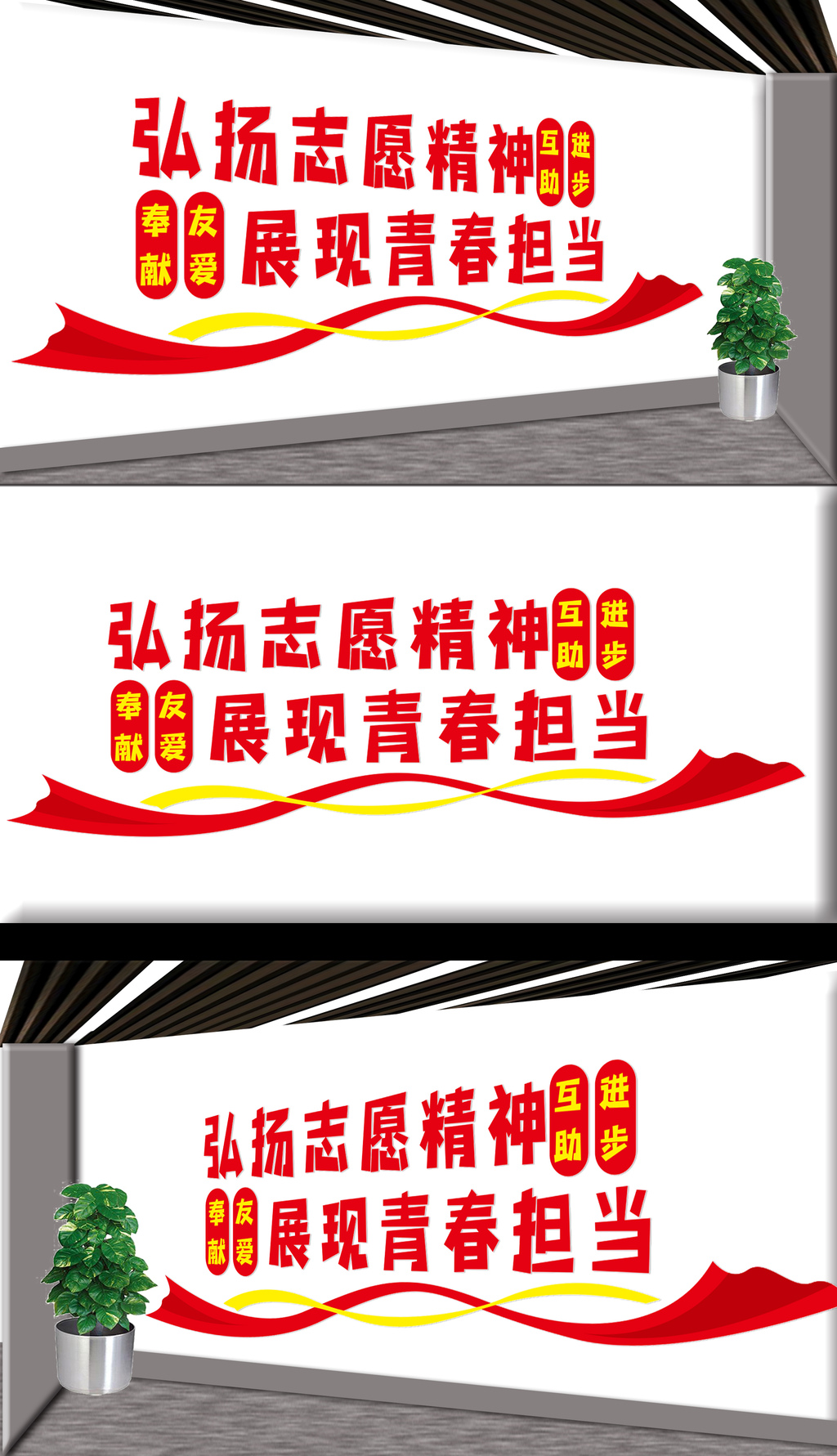 原创弘扬志愿精神文化墙-版权可商用