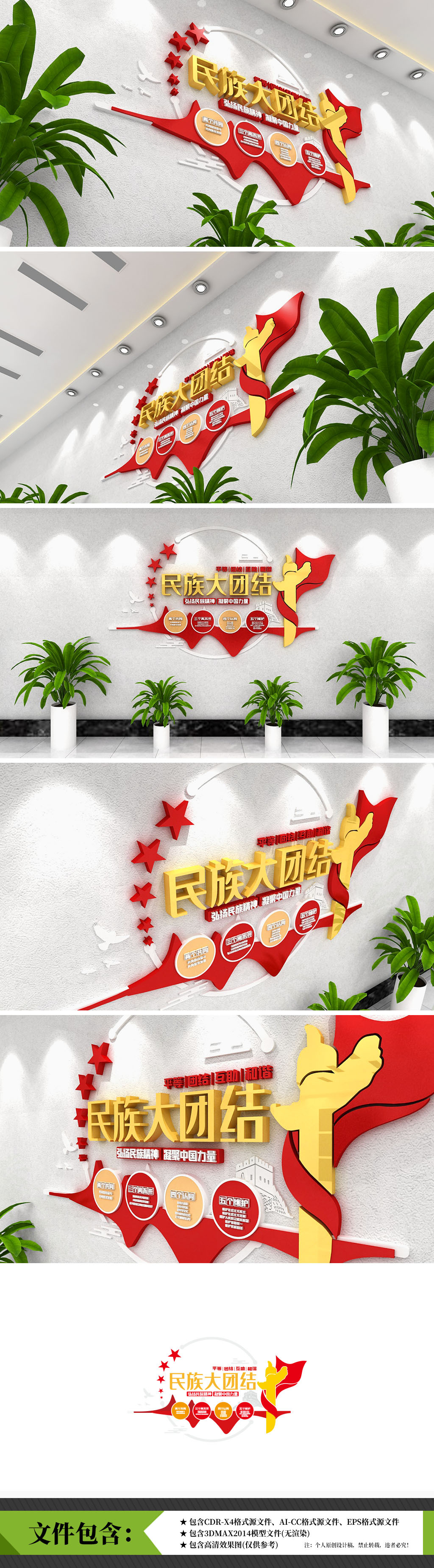 原创新时代民族团结一家亲同心共筑中国梦文化墙