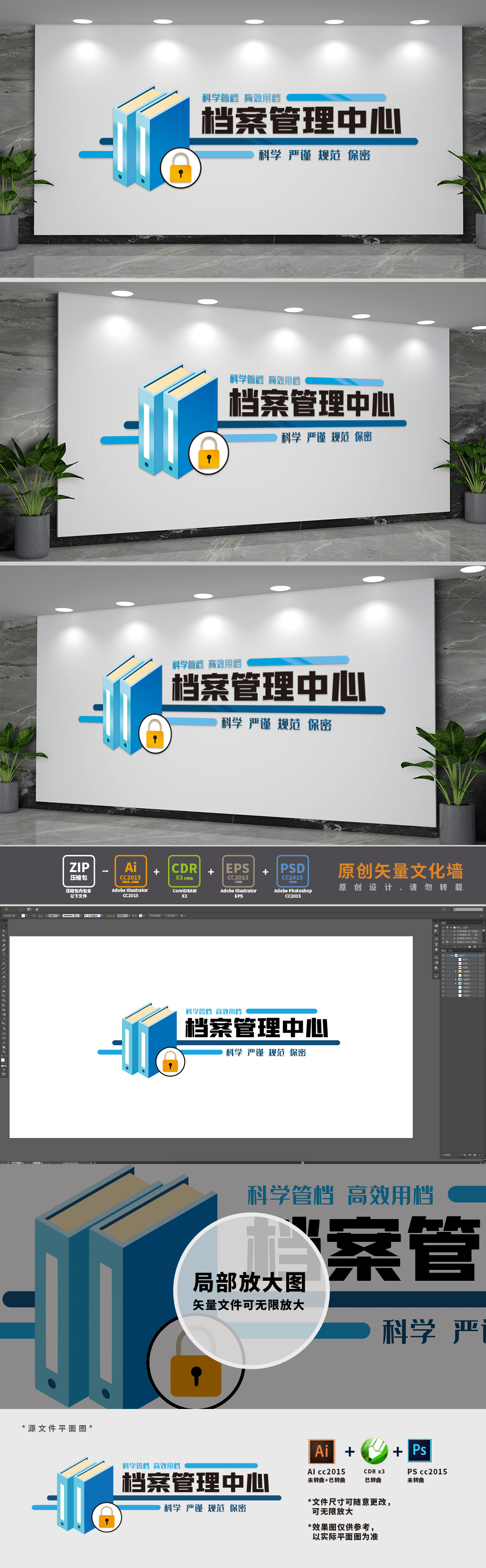 原创档案管理中心标语文化墙-版权可商用