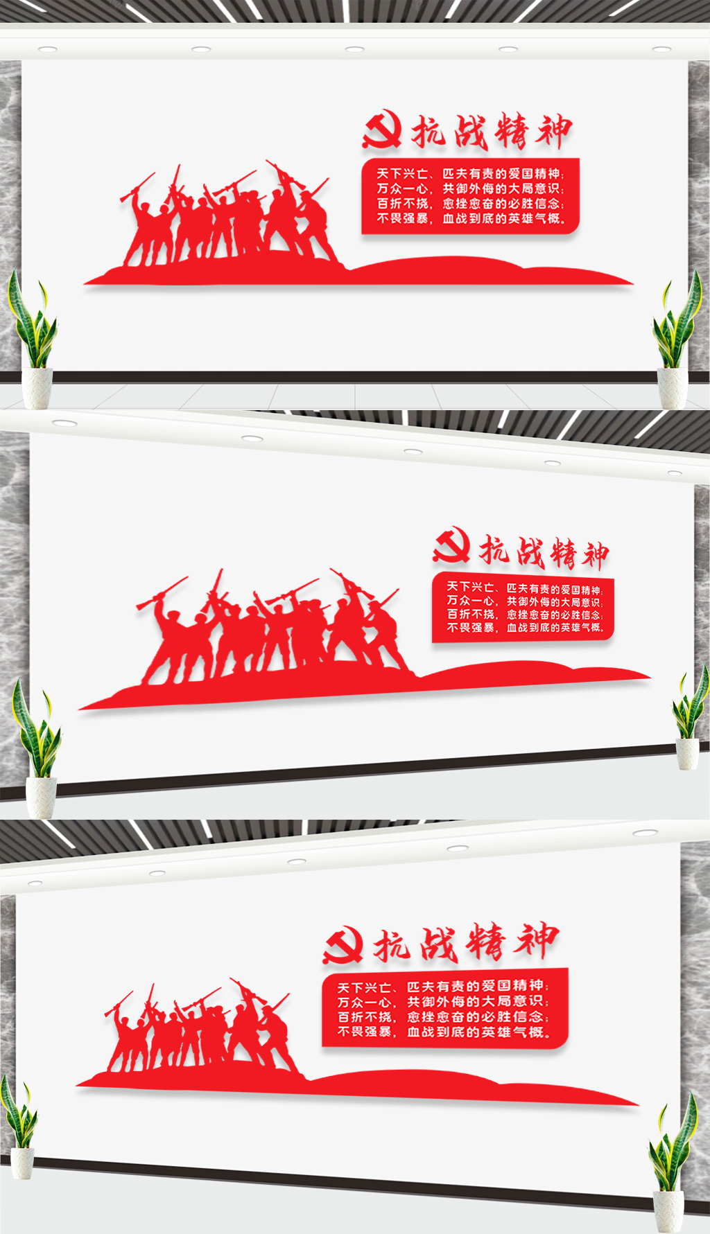 抗战精神革命精神文化墙