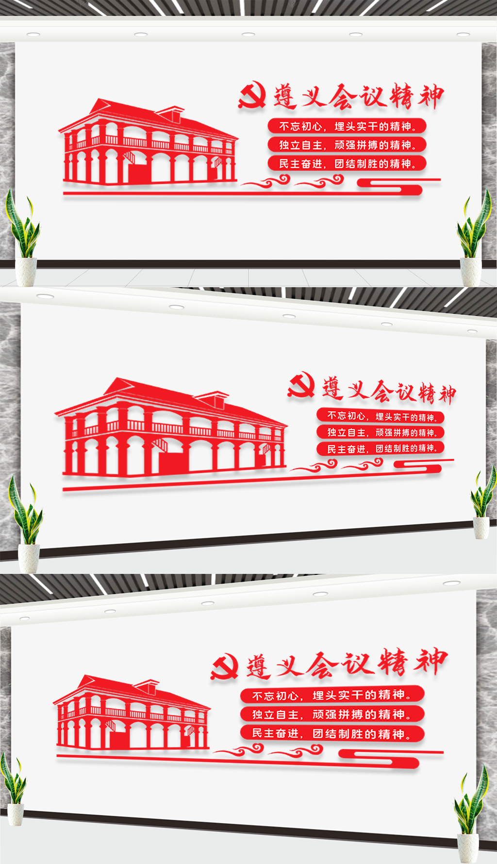 遵义会议精神革命精神文化墙