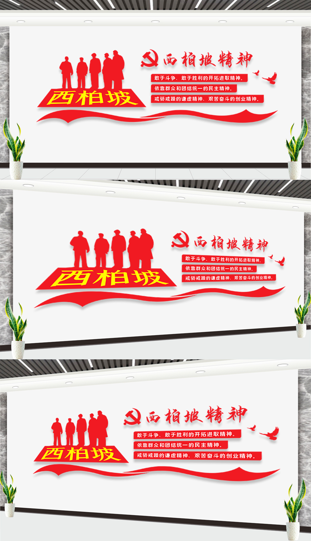 西柏坡精神革命精神文化墙