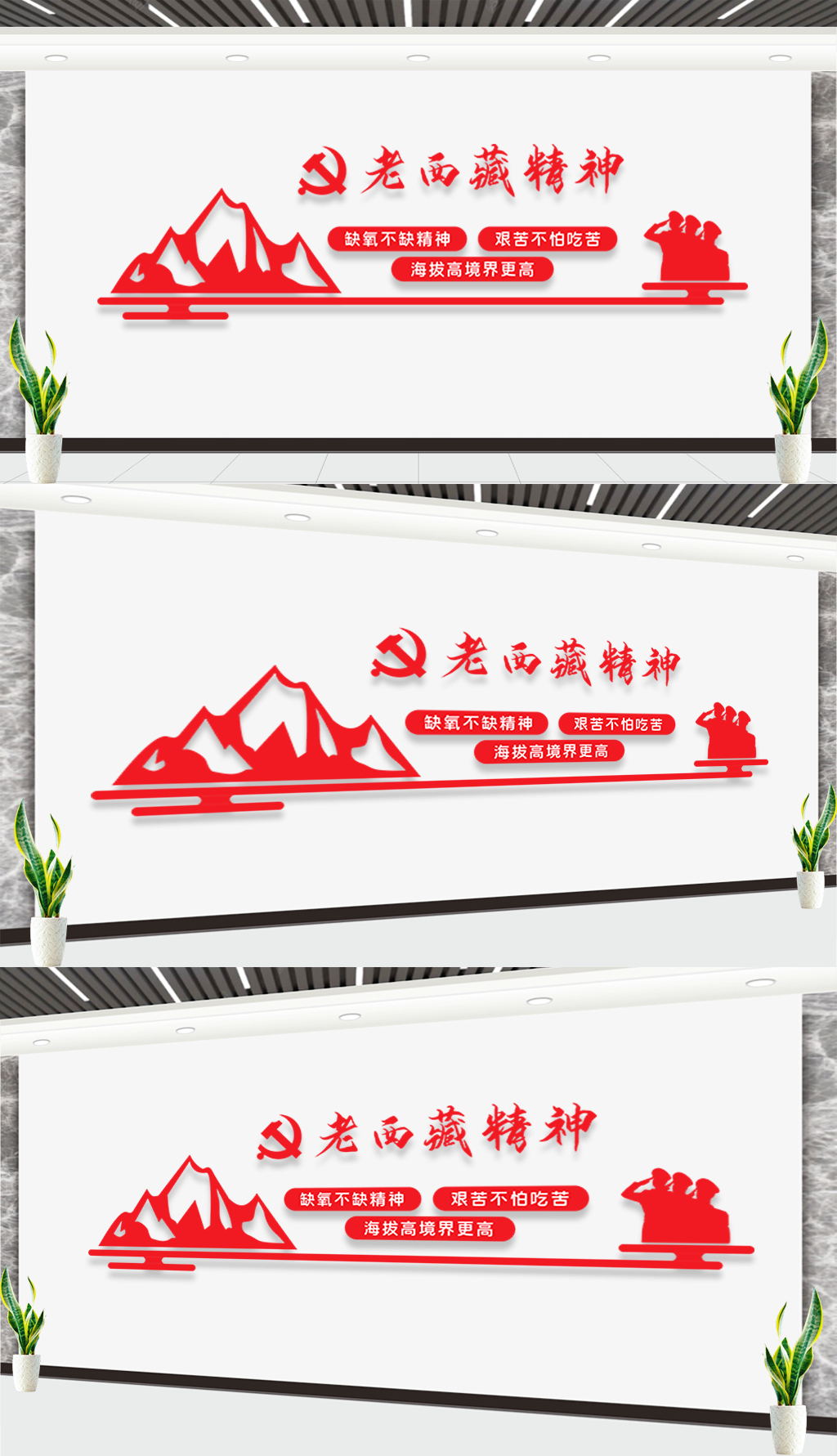 老西藏精神革命精神文化墙