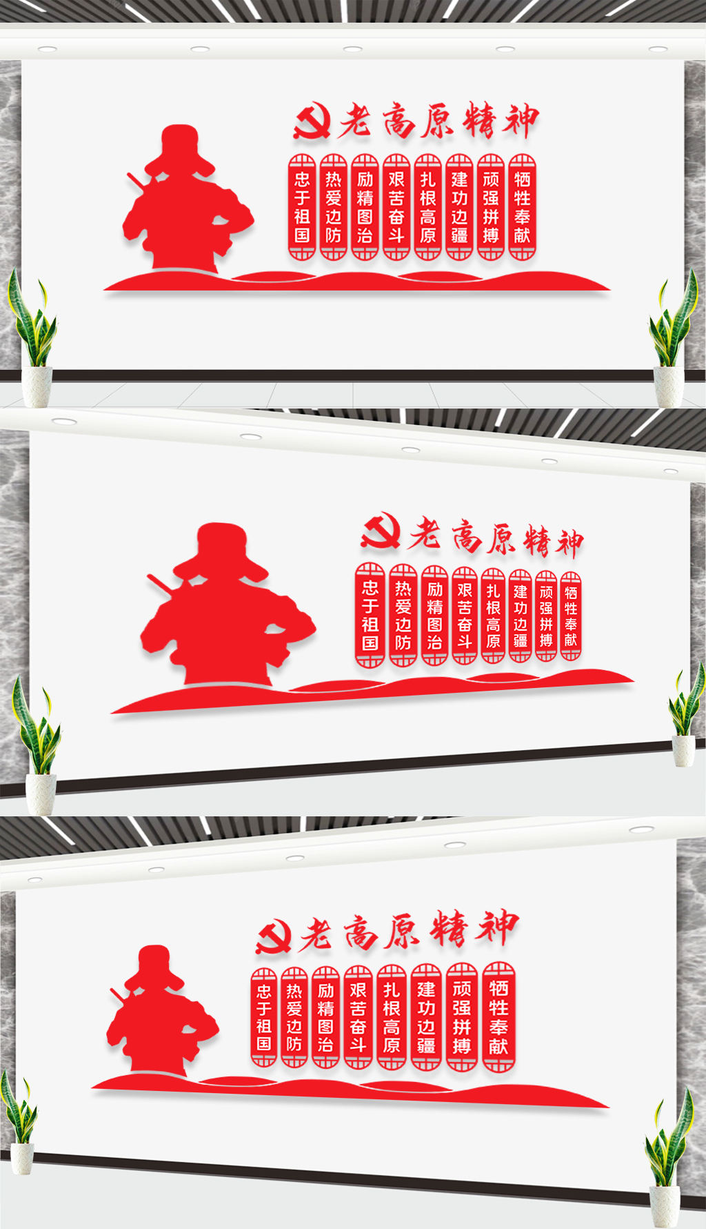 老高原精神革命精神文化墙