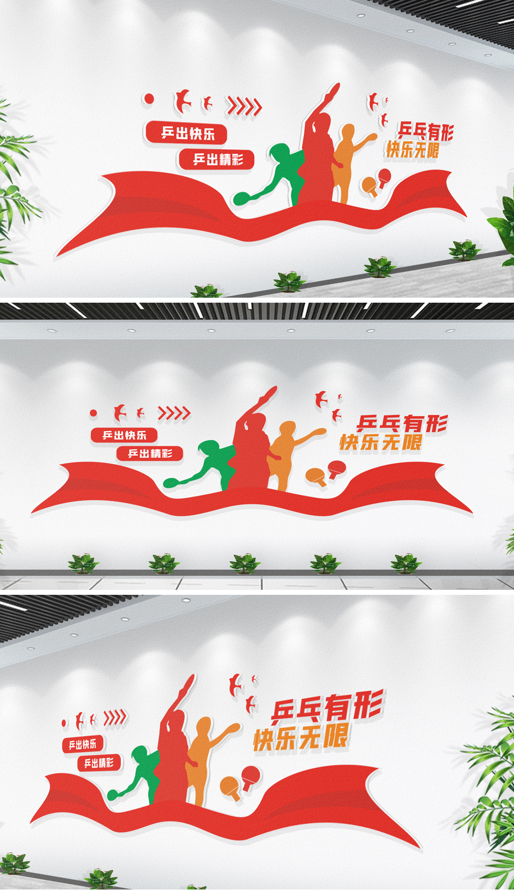 原创校园乒乓球活动室文化墙体育文化墙-版权可商用