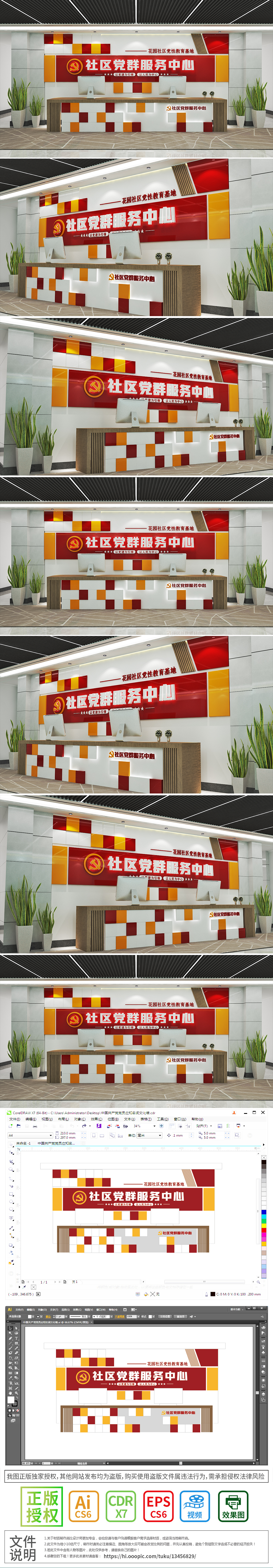 社区党群服务中心前台背景墙党建文化墙设计