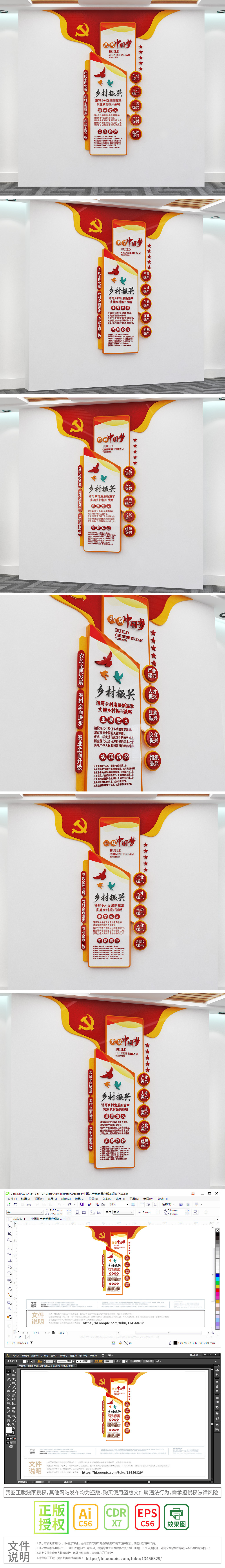 竖版乡村振兴意义实现路径文化墙