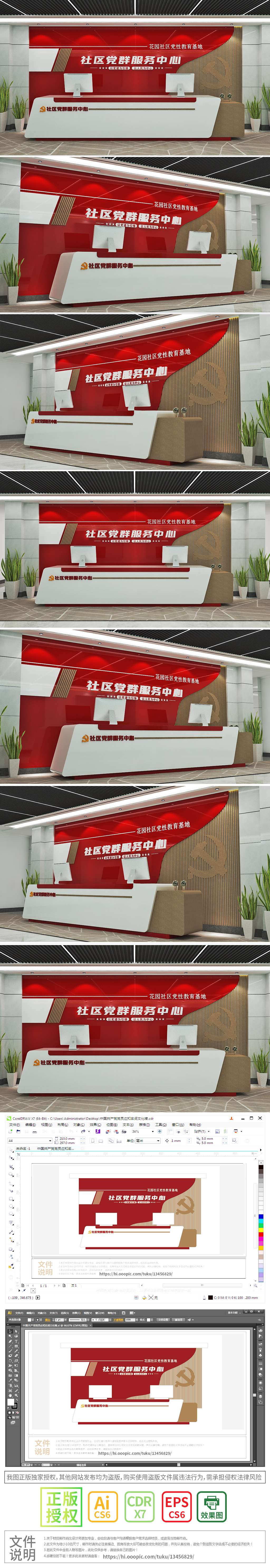 社区党群服务中心前台背景墙党建文化墙设计