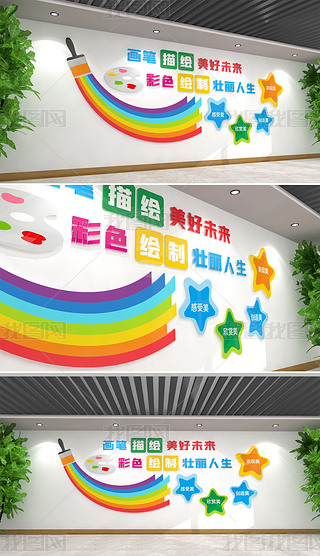 美术教室文化墙