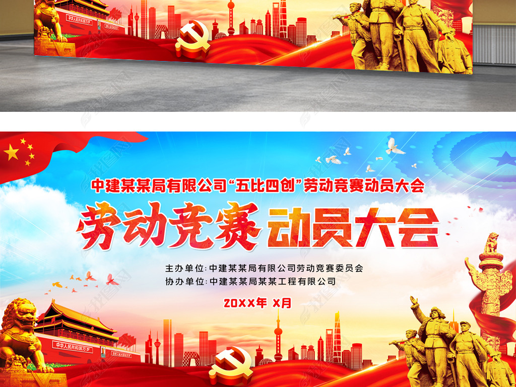 原创劳动竞赛动员大会背景开工启动仪式舞台海报展板