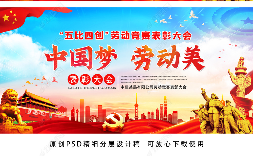 原创劳动竞赛动员大会背景开工启动仪式舞台海报展板