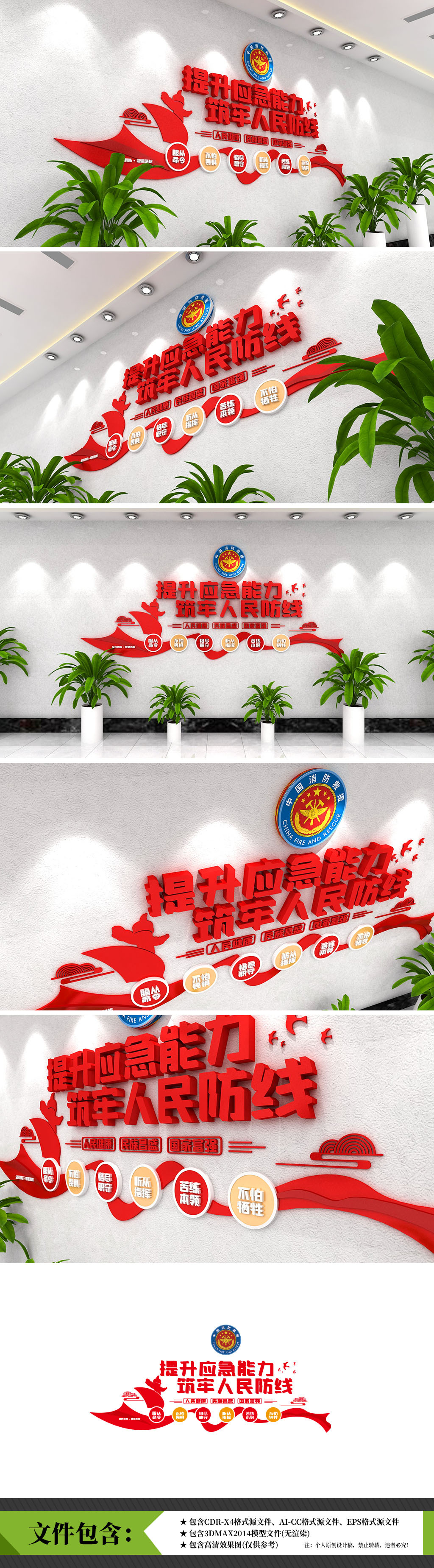 原创中国消防救援队标语形象国家综合性消防文化墙-版权可商用