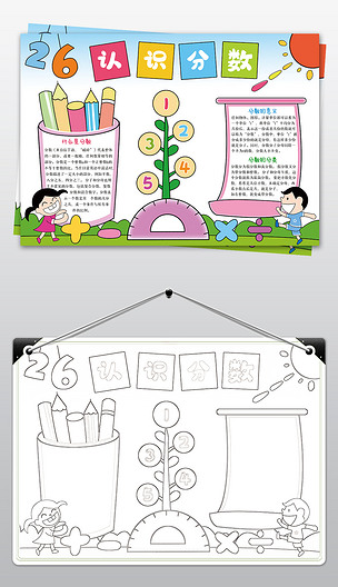 原创数学小报小学生认识分数电子手抄报卡通边框模板