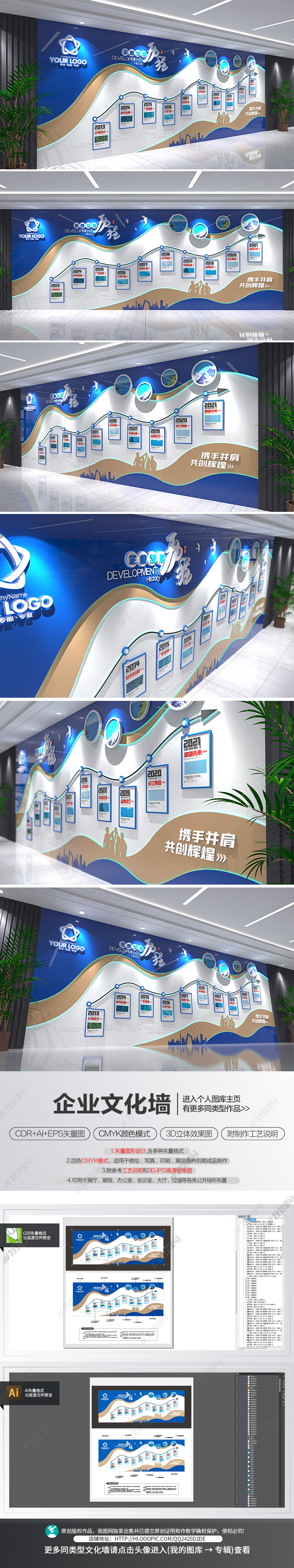 原创动感企业发展历程文化墙蓝色公司发展史形象墙-版权可商用