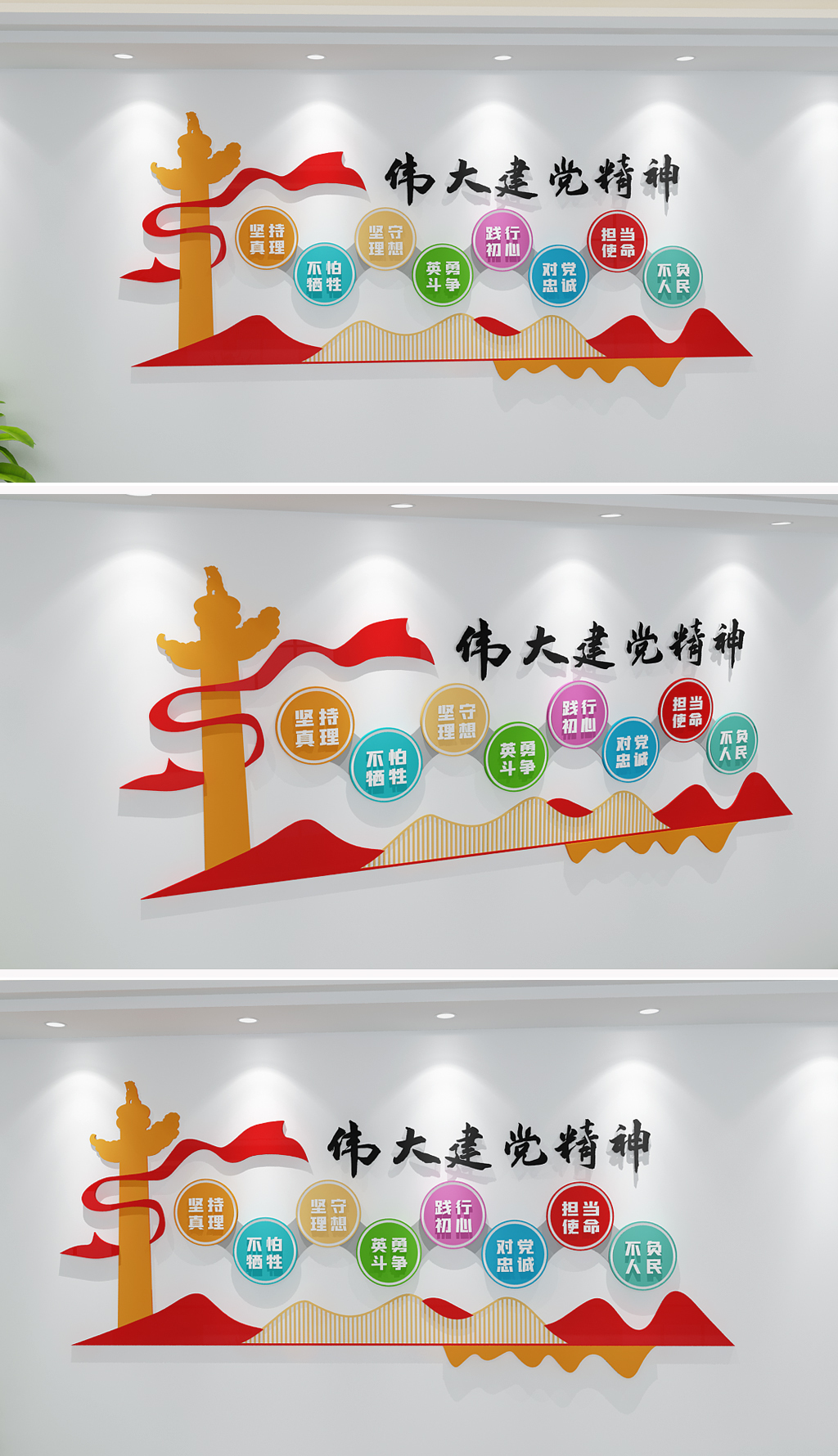 原创伟大建党精神党建标语文化墙