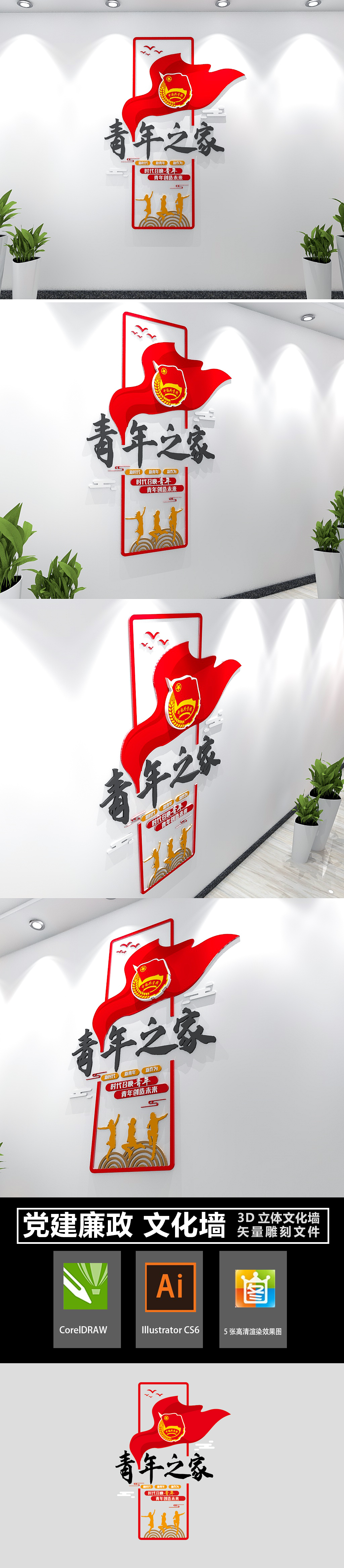 青年之家3D社区共青团校园学校企业文化墙