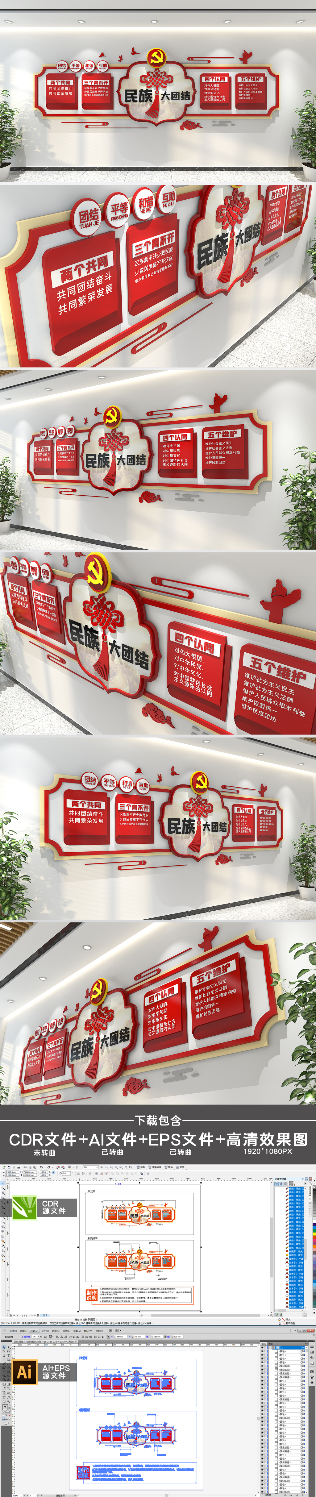 原创红色中式民族团结文化墙基层党建文化墙设计