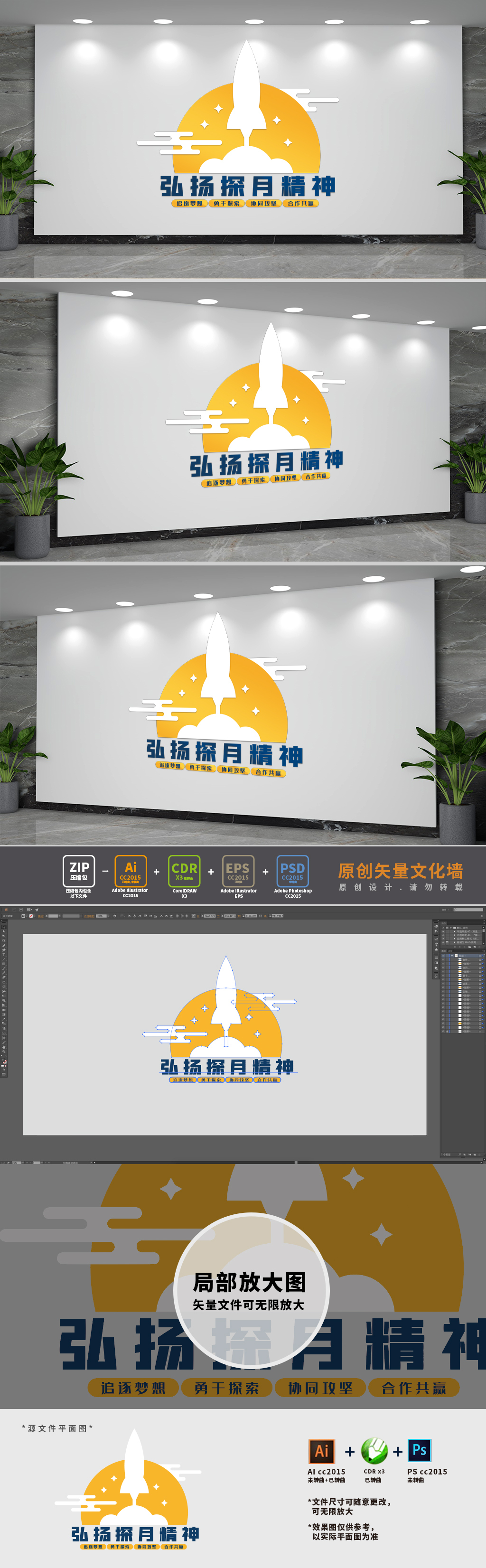 弘扬探月精神标语文化墙