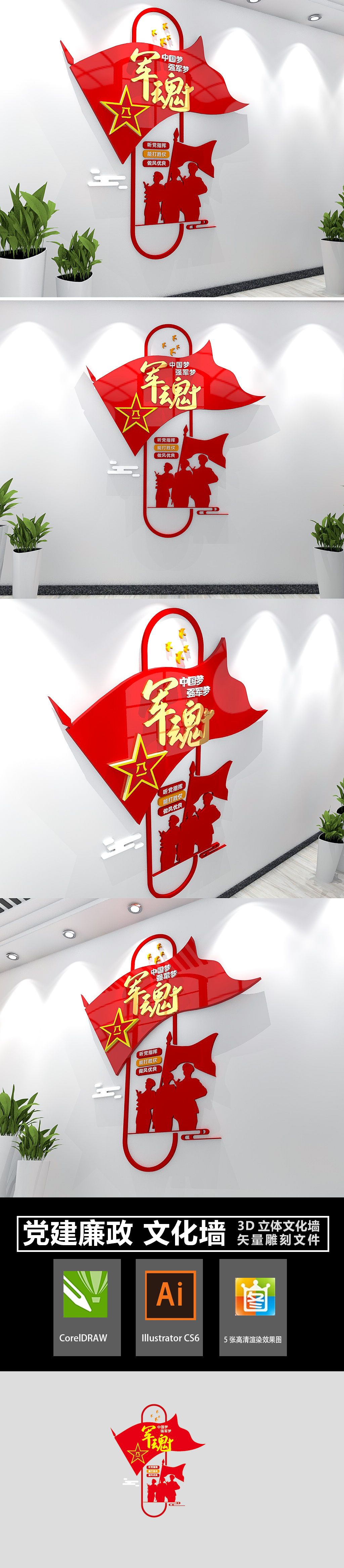 小型竖版中国梦强军梦军魂部队文化墙模板