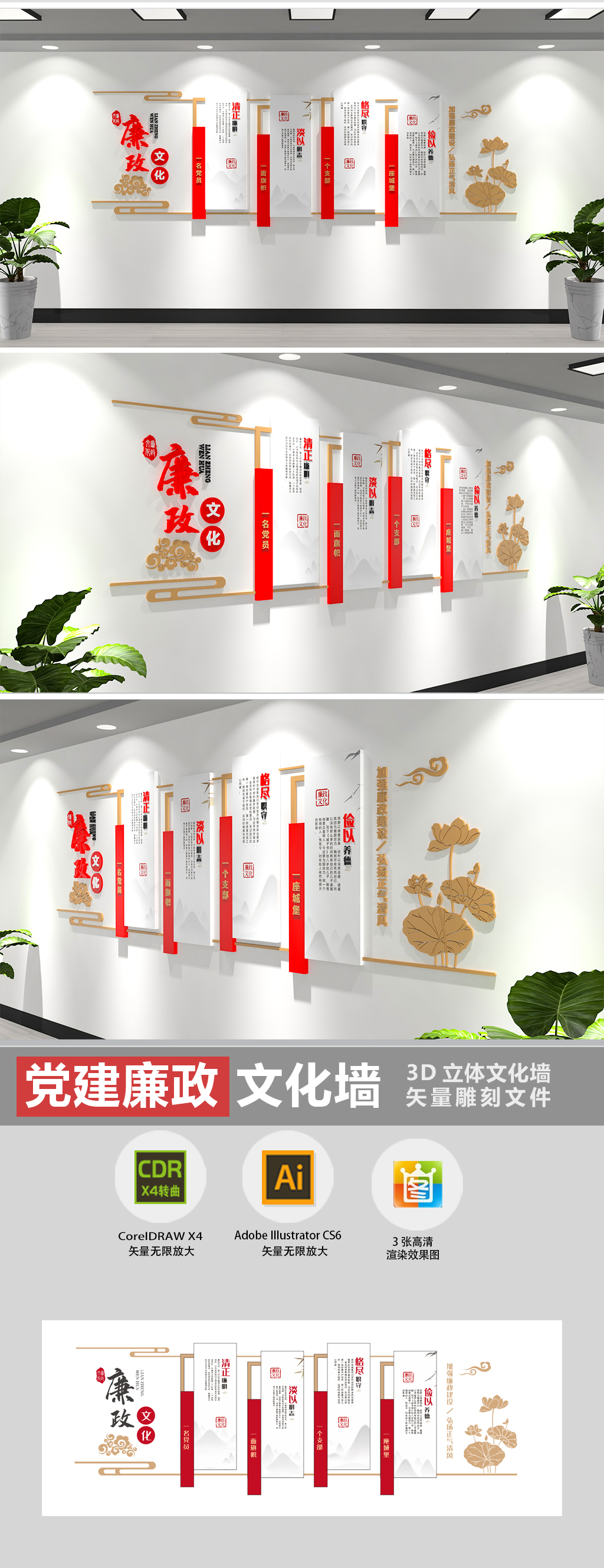 原创中国风廉政文化墙党建文化墙廉政文化长廊形象墙