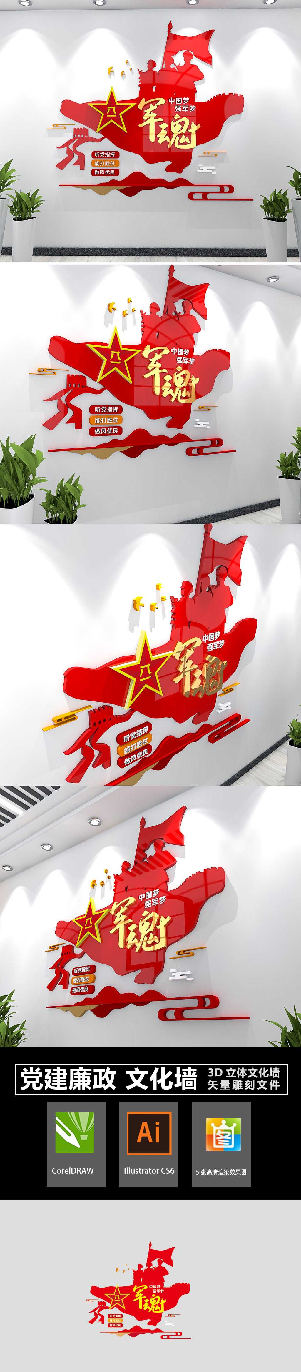 小型竖版中国梦强军梦军魂部队文化墙模板