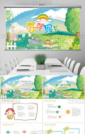 清新绿色卡通可爱儿童开学典礼幼儿园ppt模板