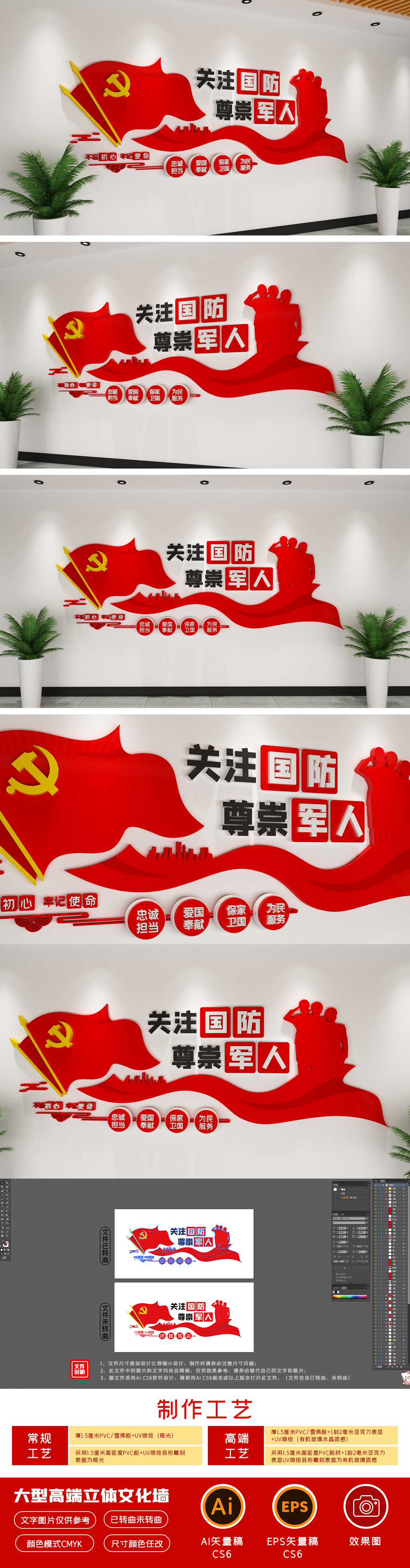 关注国防尊崇军人国防教育知识学习党建文化墙
