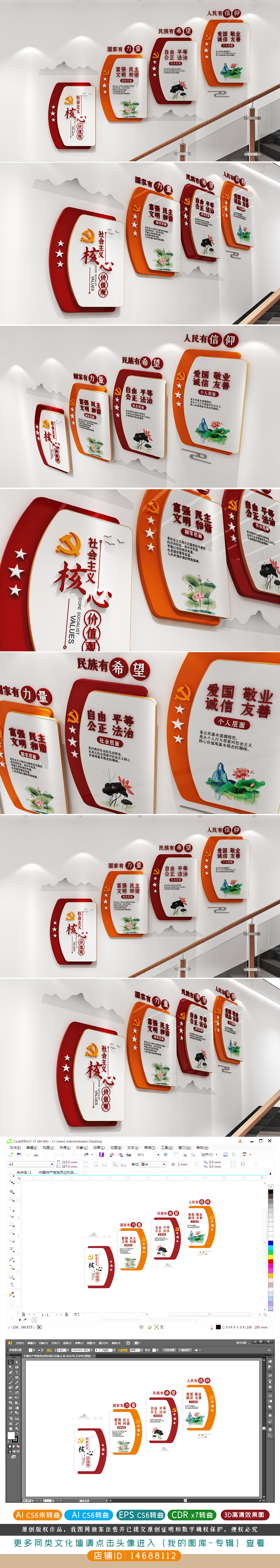 原创社会主义核心价值观圆角矩形楼梯文化墙