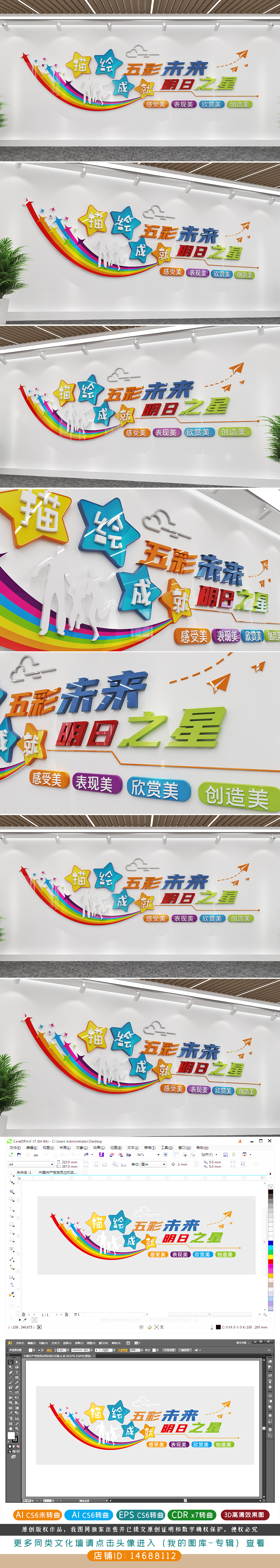 原创绿色环保学校文化墙幼儿园小学文化墙校园文化墙-版权可商用