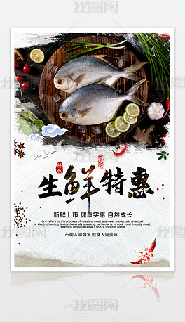 海鲜生鲜广告海报设计